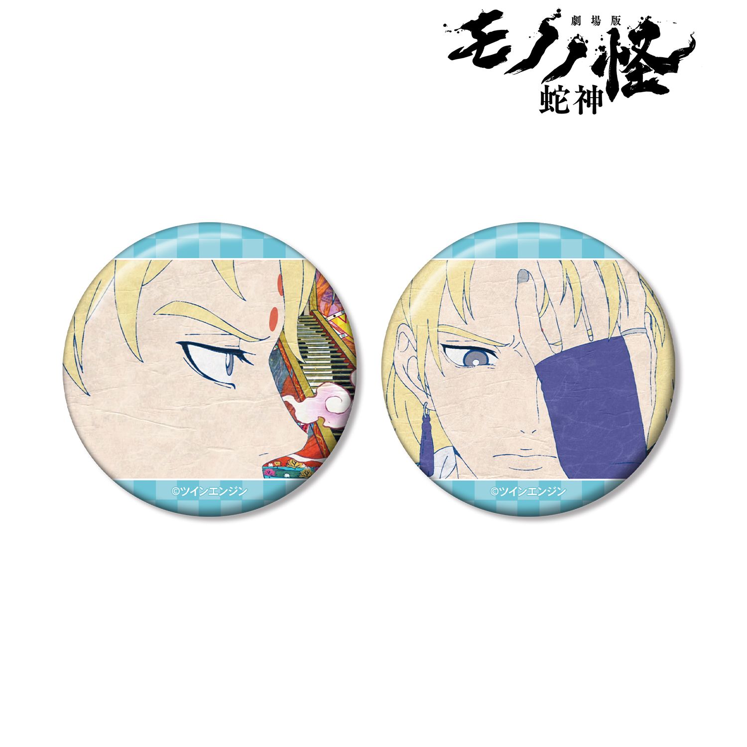 劇場版モノノ怪 第三章 蛇神_溝呂木北斗 場面写缶バッジ2個セット