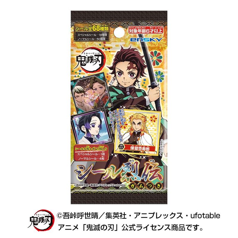 鬼滅の刃_シール烈伝ガムつき 【BOX／20パック入り】 | 鬼滅の刃公式