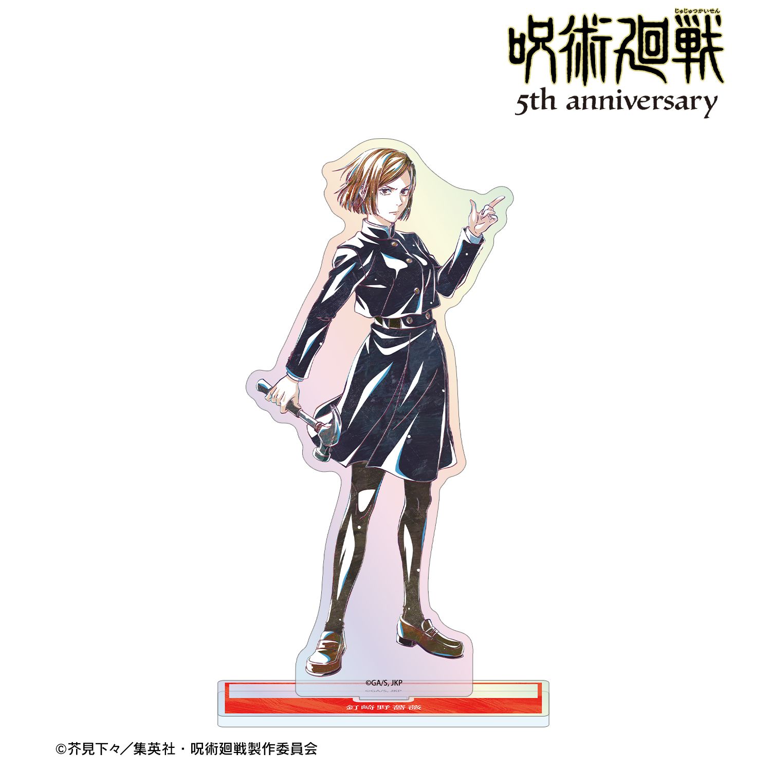呪術廻戦 5周年_Ani-Art オーロラBIGアクリルスタンド 釘崎野薔薇