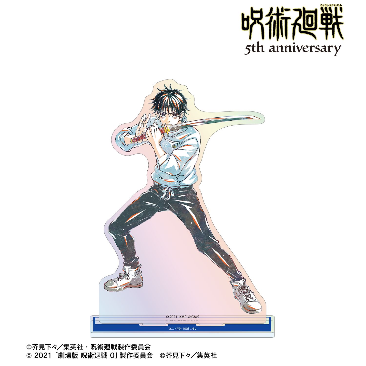 呪術廻戦 5周年_Ani-Art オーロラBIGアクリルスタンド 乙骨憂太（劇場版 呪術廻戦 0）