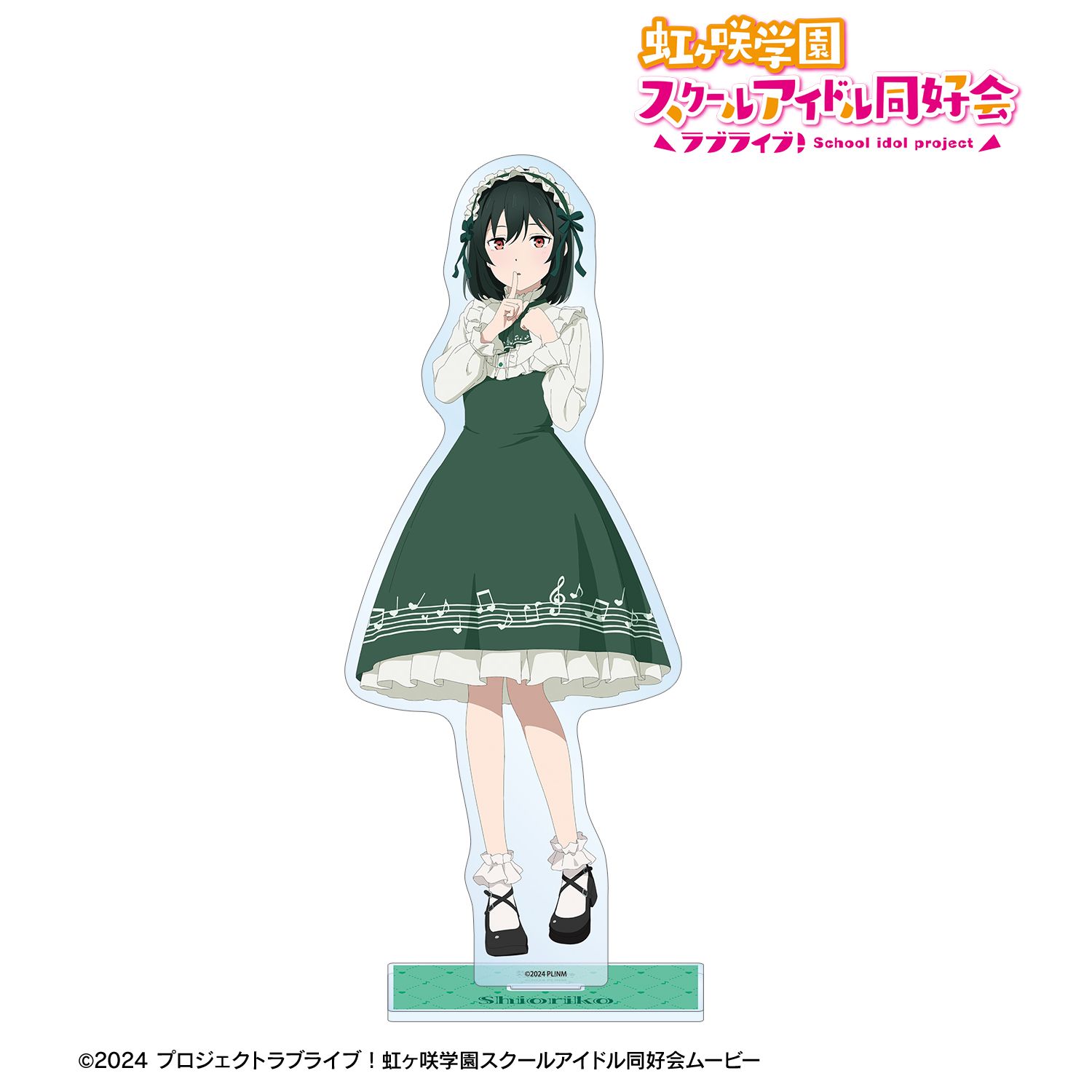 ラブライブ！虹ヶ咲学園スクールアイドル同好会_描き下ろし 三船栞子 音符ロリータver. 特大アクリルスタンド