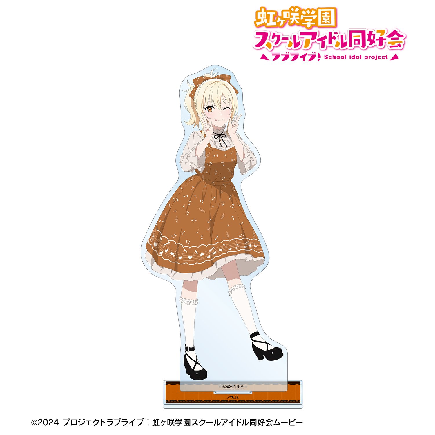 ラブライブ！虹ヶ咲学園スクールアイドル同好会_描き下ろし 宮下 愛 音符ロリータver. BIGアクリルスタンド