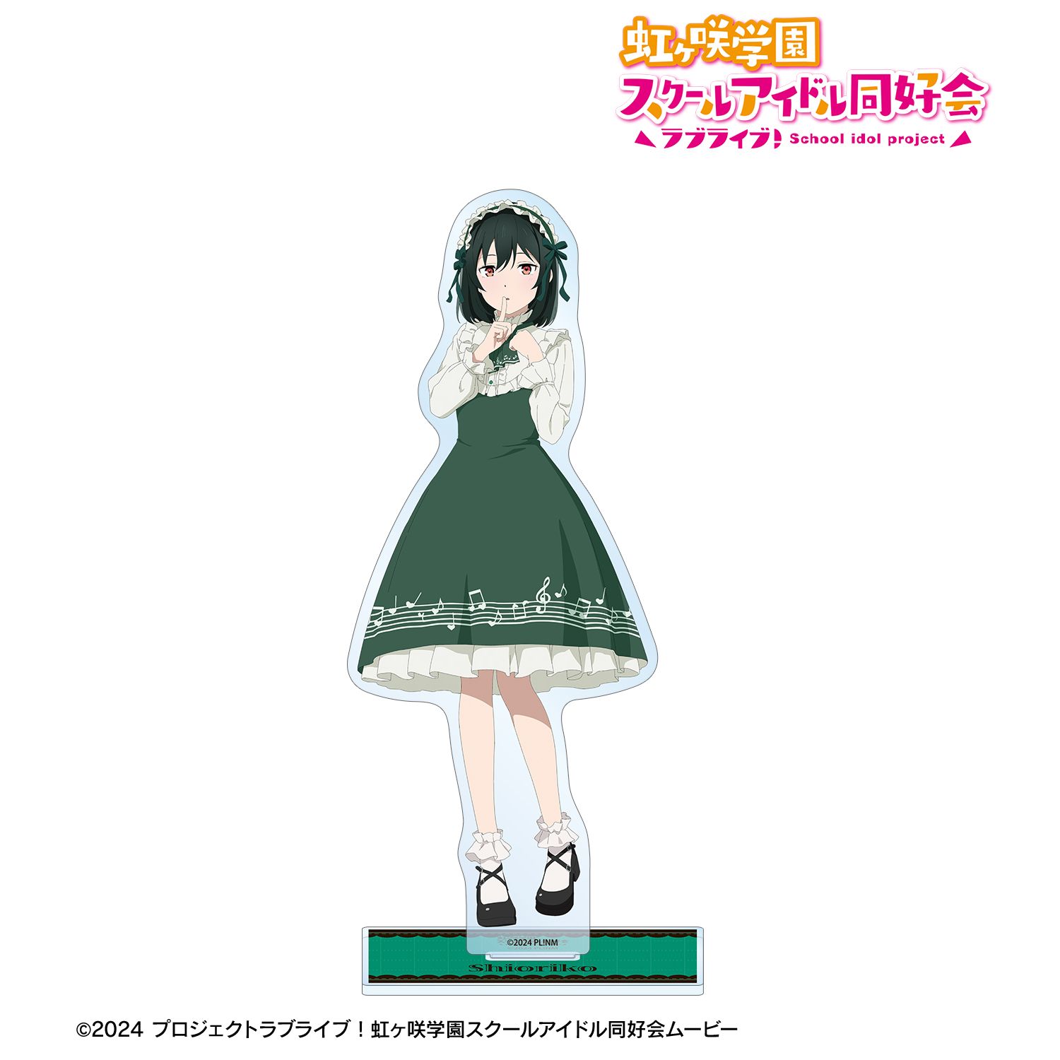 ラブライブ！虹ヶ咲学園スクールアイドル同好会_描き下ろし 三船栞子 音符ロリータver. BIGアクリルスタンド