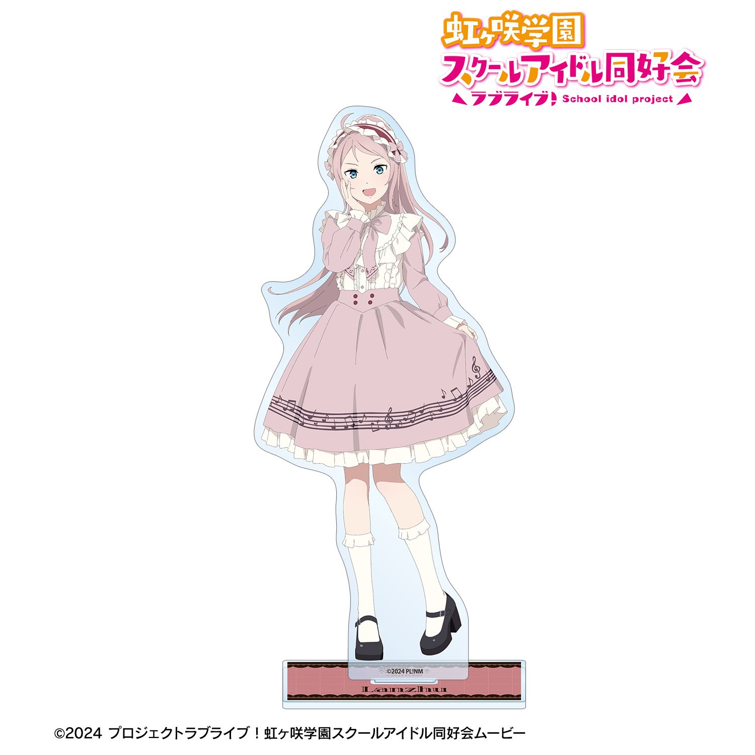 ラブライブ！虹ヶ咲学園スクールアイドル同好会_描き下ろし 鐘 嵐珠 音符ロリータver. BIGアクリルスタンド