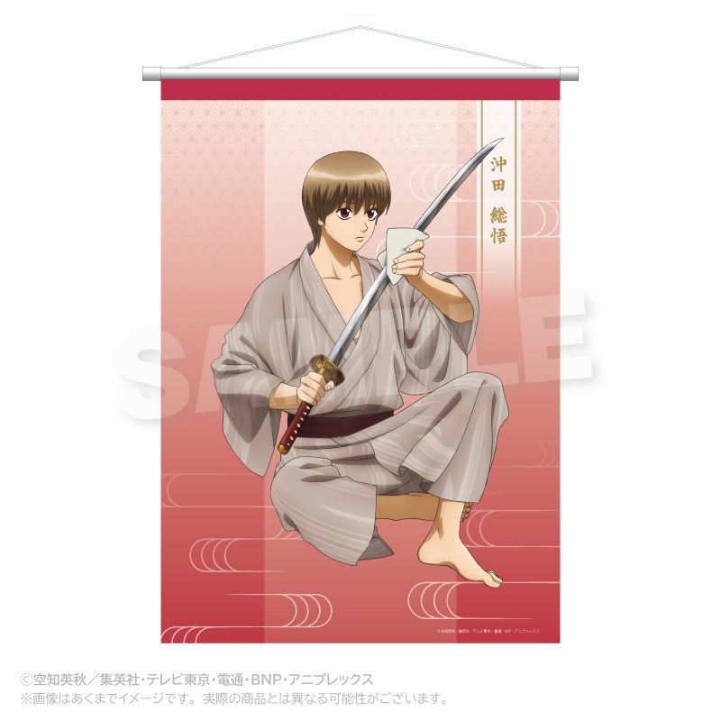 銀魂_B2タペストリー 手入れver. 沖田総悟 | 銀魂公式グッズ