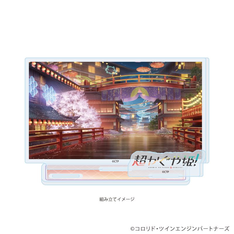 超かぐや姫！ キャンバスボード ＆場面写アクリルスタンド２種 超かぐや姫！_アクリルスタンドプレート02/B(場面写イラスト) | 超