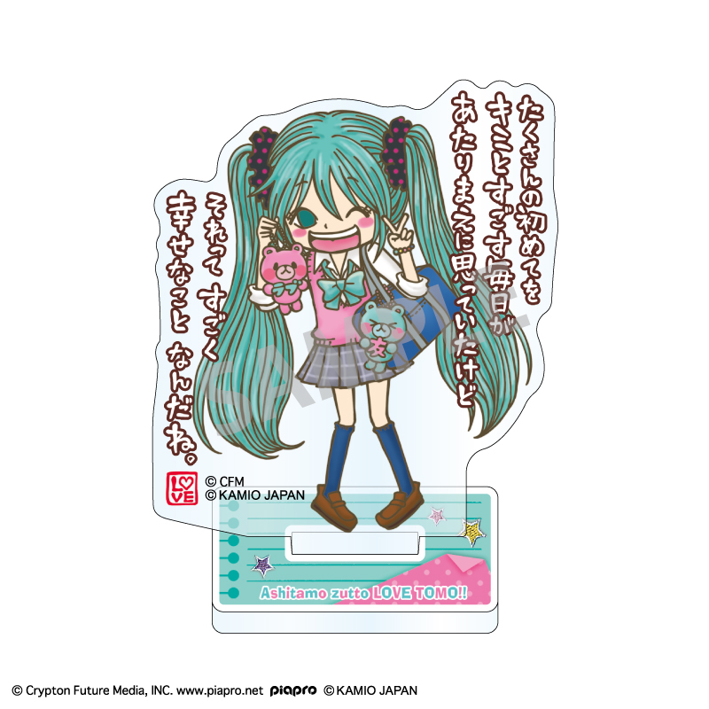 初音ミク×ラブ友_ミニアクリルスタンド　初音ミク	 		 			