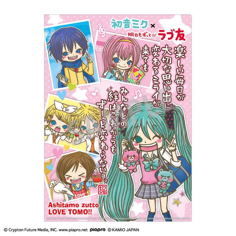 初音ミク×ラブ友_A4シングルクリアファイル	 		 				 		 			