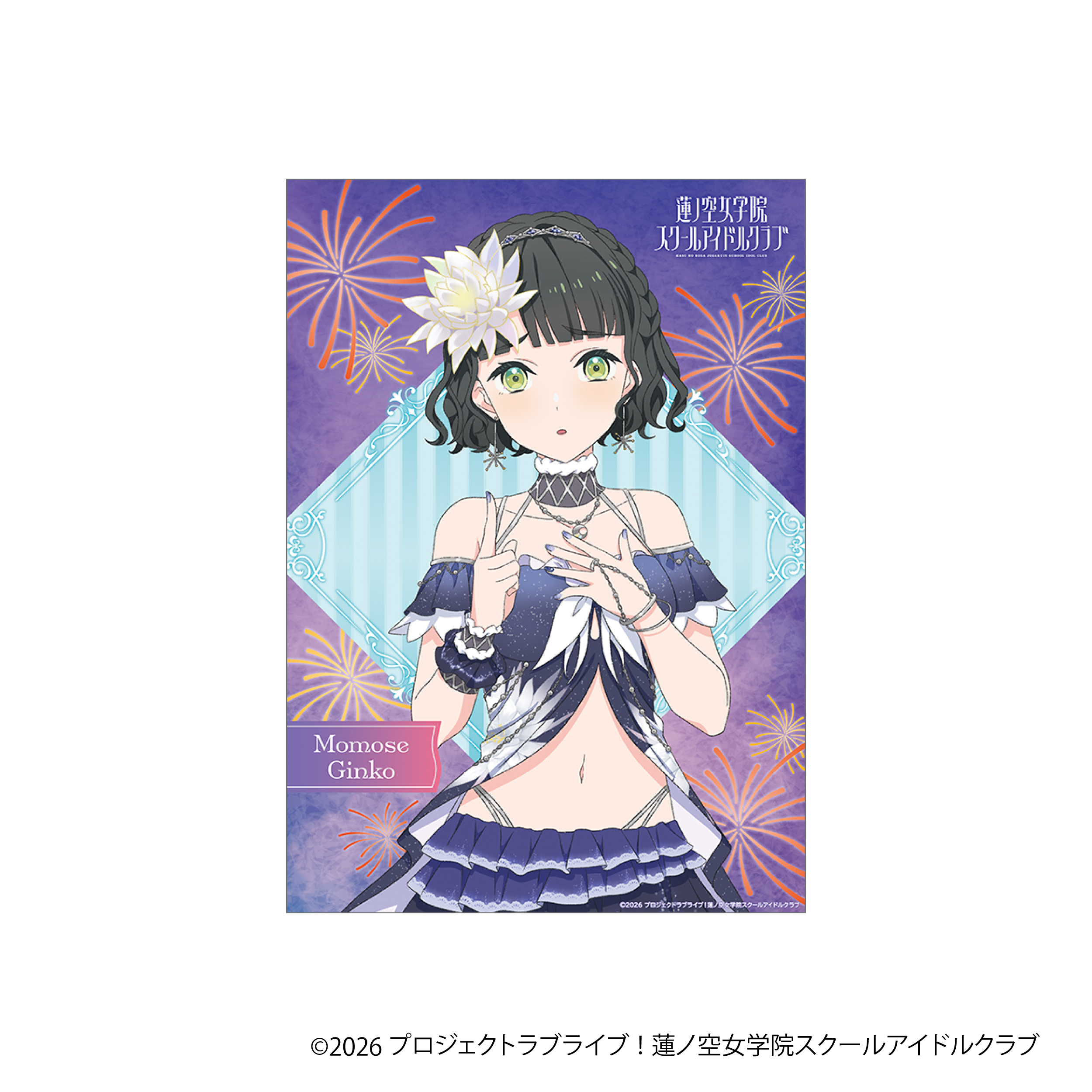 ラブライブ！蓮ノ空女学院スクールアイドルクラブ_クリアポスター／百生 吟子