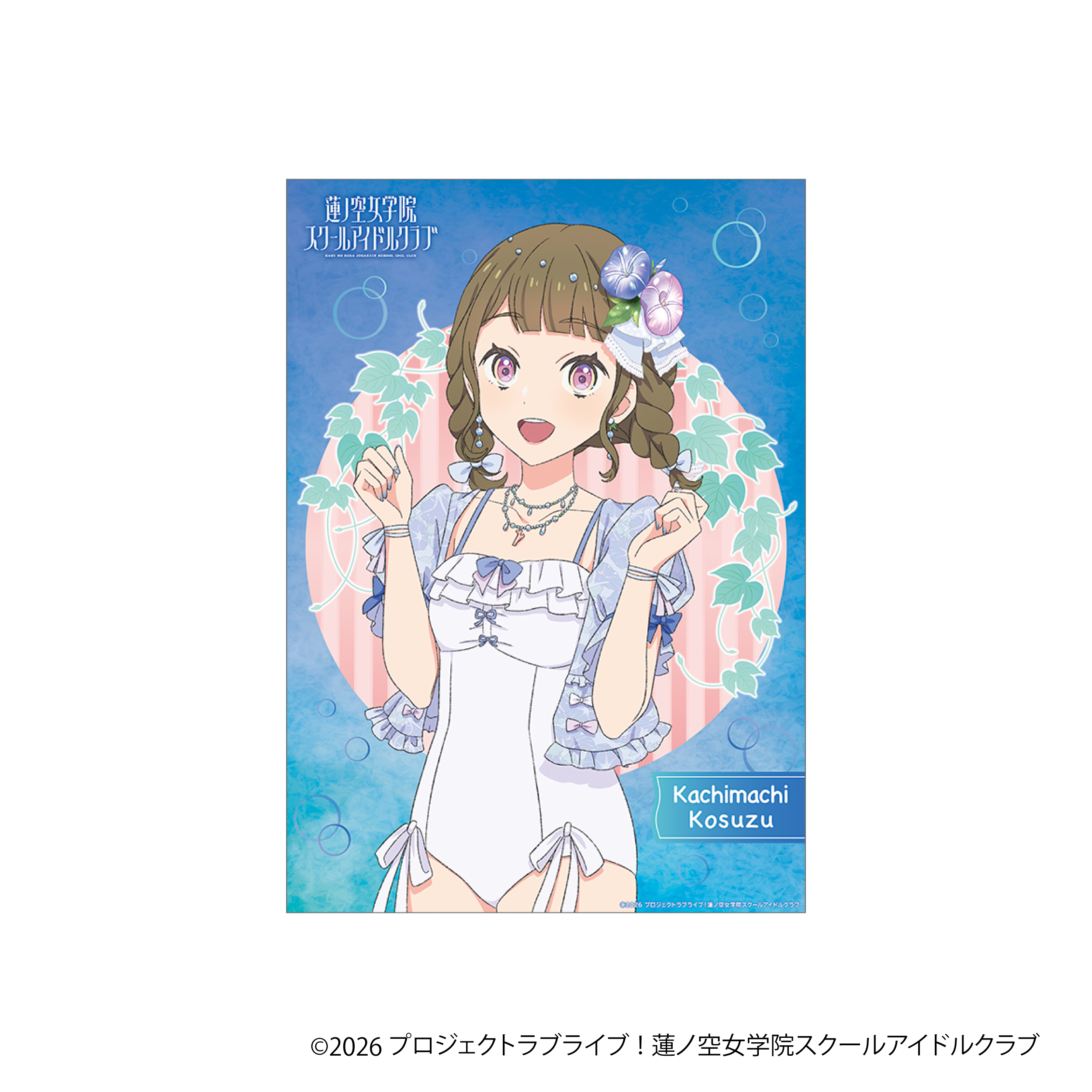 ラブライブ！蓮ノ空女学院スクールアイドルクラブ_クリアポスター／徒町 小鈴