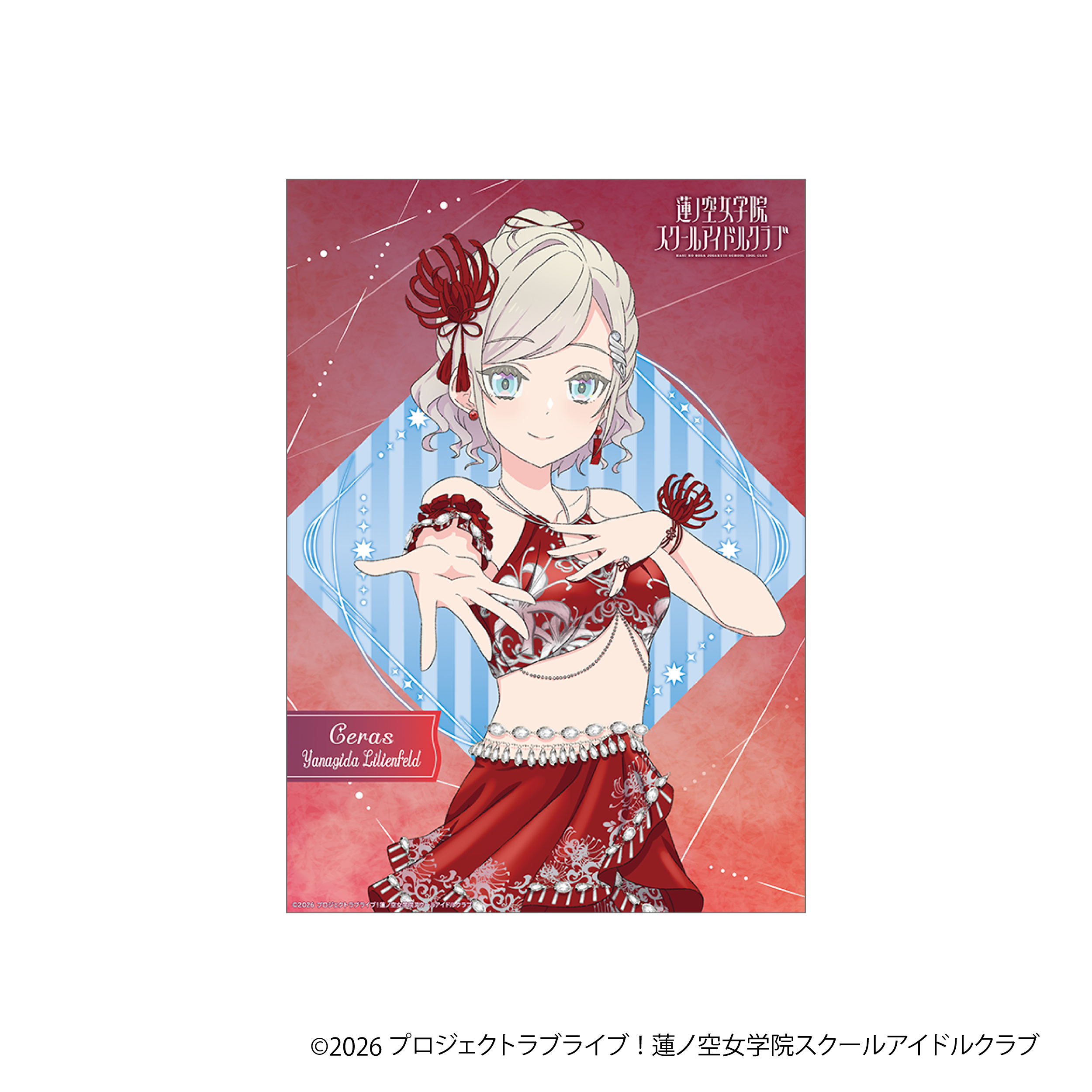ラブライブ！蓮ノ空女学院スクールアイドルクラブ_クリアポスター／セラス 柳田 リリエンフェルト