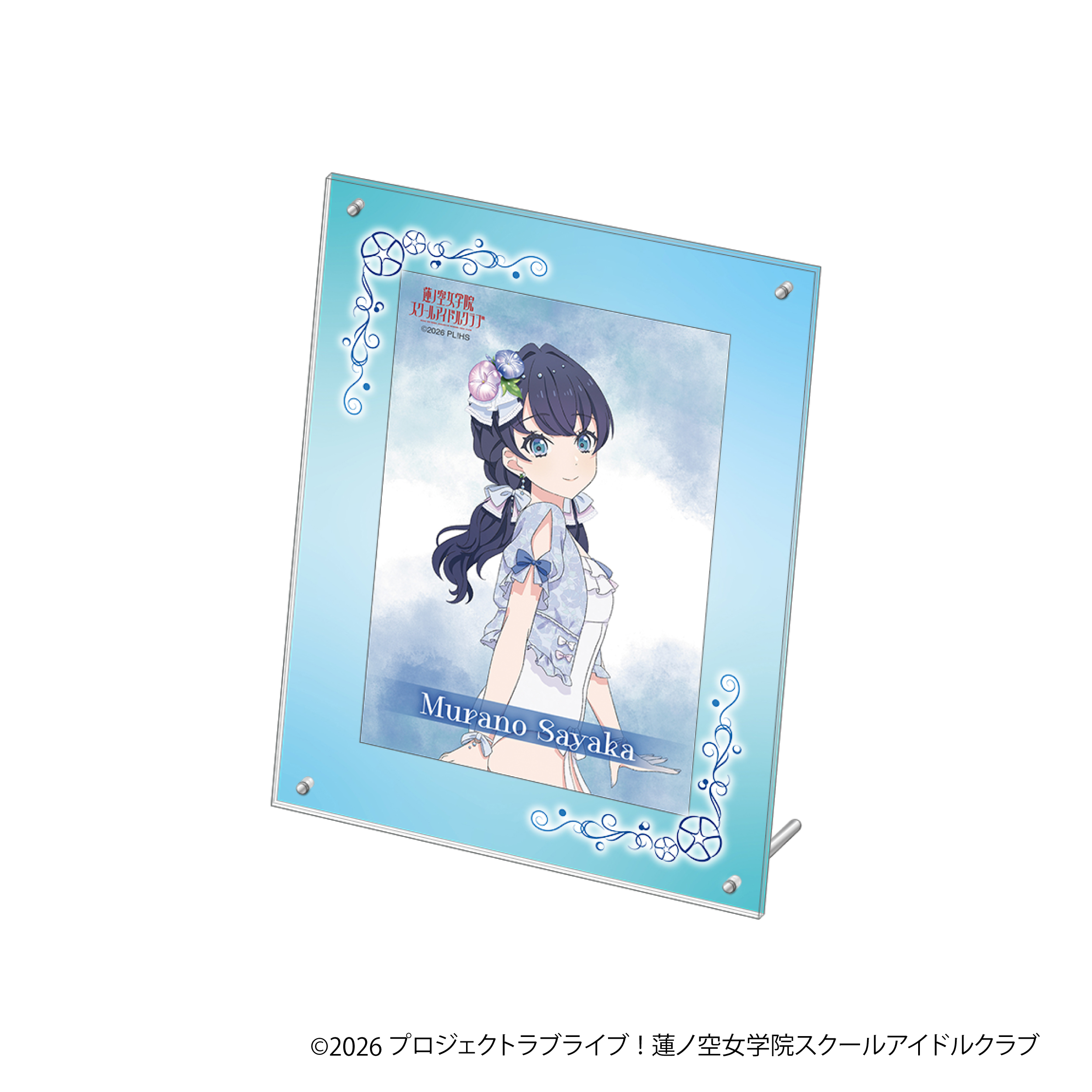 ラブライブ！蓮ノ空女学院スクールアイドルクラブ_アクリルフォトフレーム＆ブロマイドセット／村野 さやか
