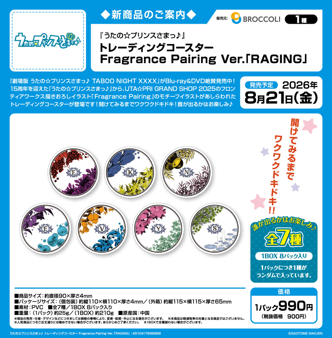 うたの☆プリンスさまっ♪_トレーディングコースター Fragrance