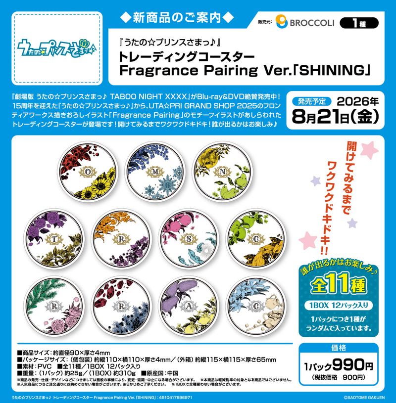 うたの☆プリンスさまっ♪_トレーディングコースター Fragrance