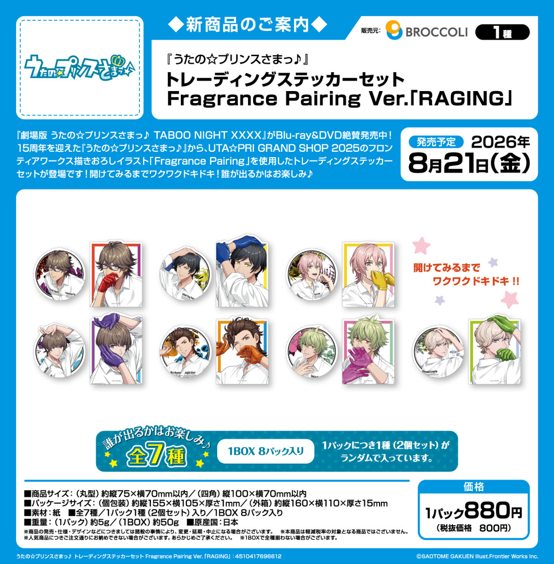 うたの☆プリンスさまっ♪_トレーディングステッカーセット Fragrance