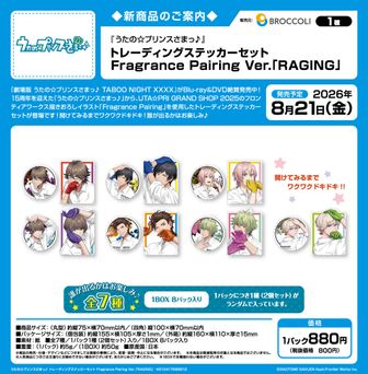 うたの☆プリンスさまっ♪_トレーディングステッカーセット Fragrance 
