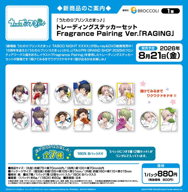 うたの☆プリンスさまっ♪_トレーディングステッカーセット Fragrance