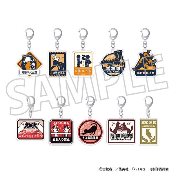 ハイキュー クリアベースキーホルダー 1ボックス ハイキュー!!_アクリルキーホルダーコレクション【BOX／10個入り