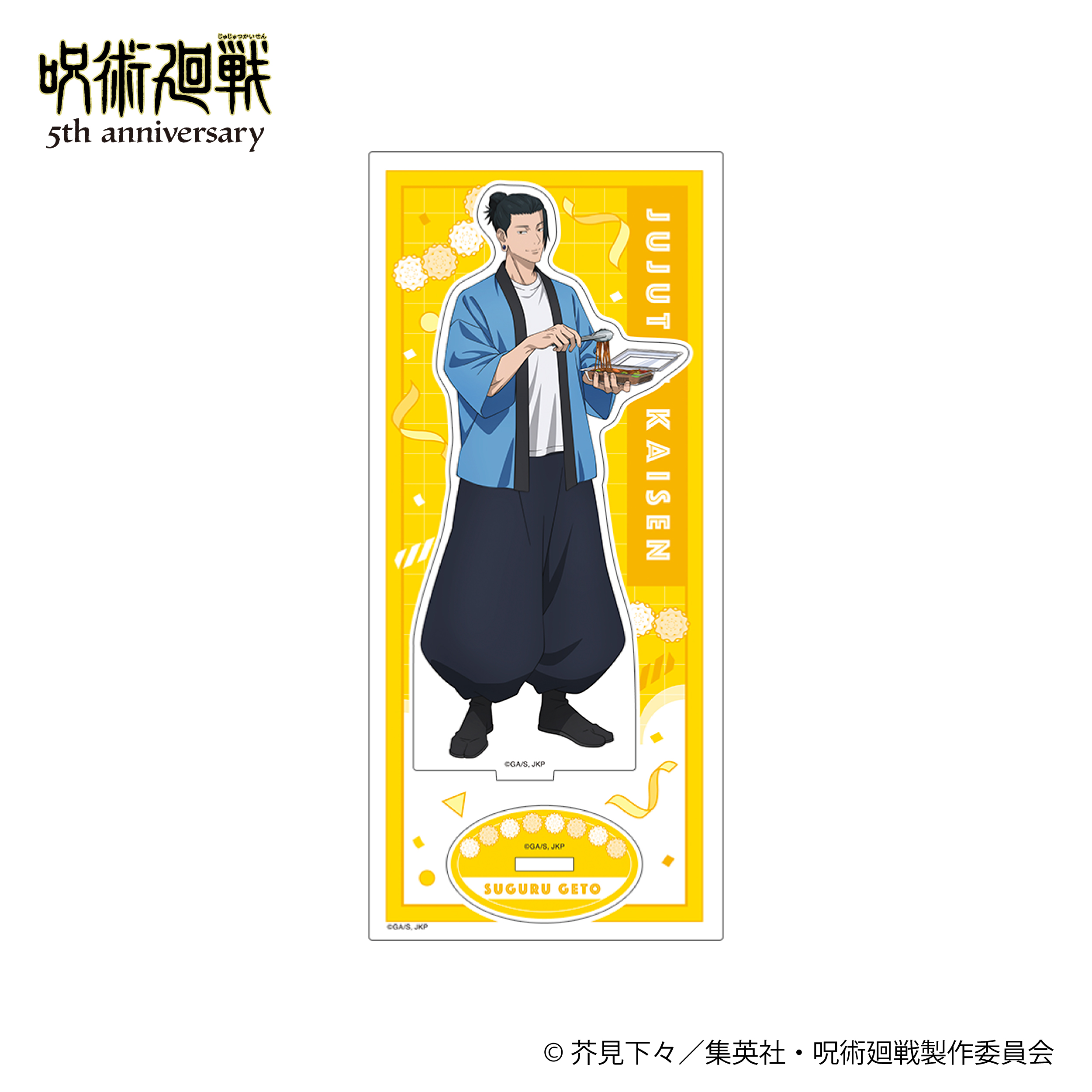 呪術廻戦 5周年_アクリルスタンド／夏油 傑　懐玉・玉折