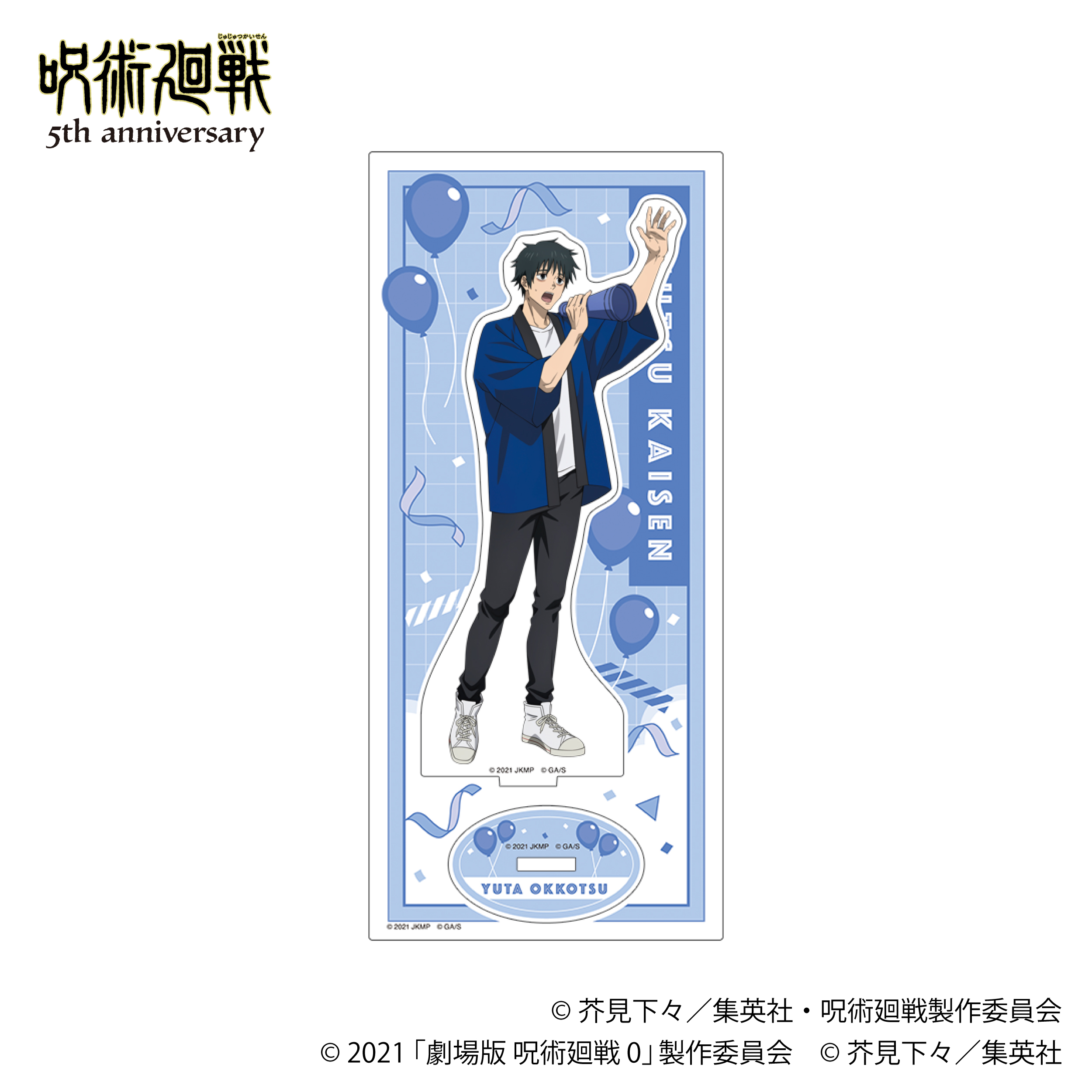 呪術廻戦 5周年_アクリルスタンド／乙骨 憂太　劇場版 呪術廻戦 0