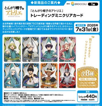 とんがり帽子のアトリエ_白雲石コースター／飛び靴の魔法陣 | とんがり