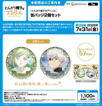 とんがり帽子のアトリエ_缶バッジ2個セット | とんがり帽子のアトリエ