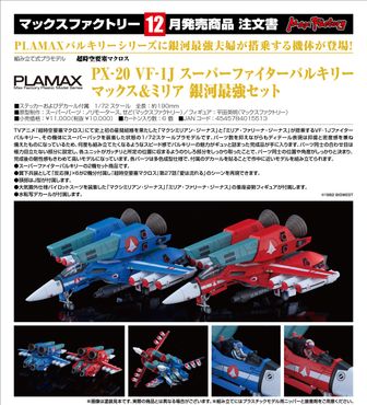 超時空要塞マクロス公式グッズ通販 | colleize（コレイズ）