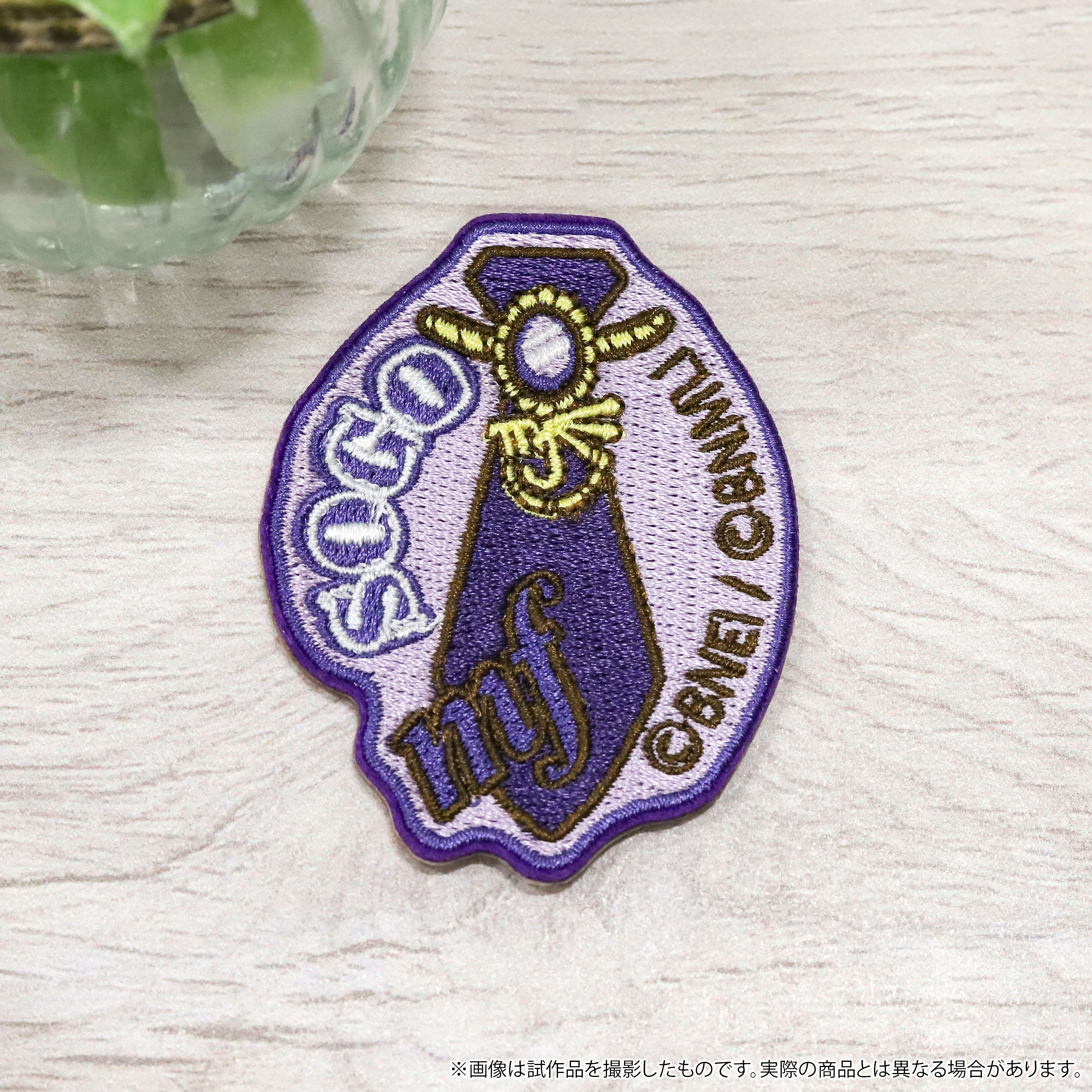 アイドリッシュセブン_刺繍ワッペンシール／逢坂 壮五　8周年衣装