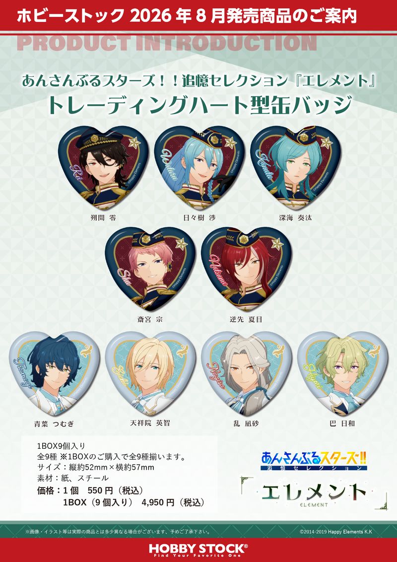 あんさんぶるスターズ!!追憶セレクション_エレメント トレーディング