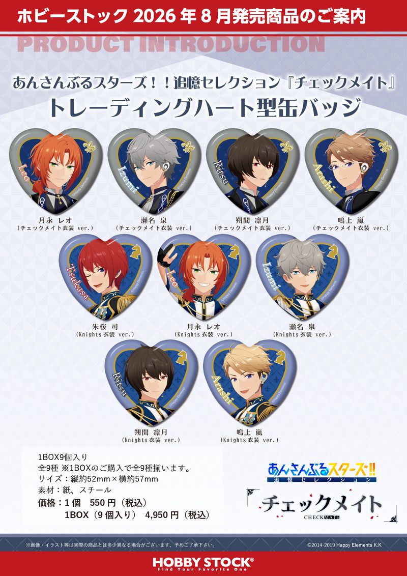 【即購入推奨】あんスタ ハート缶バッジ 零セット あんさんぶるスターズ!!追憶セレクション_チェックメイト