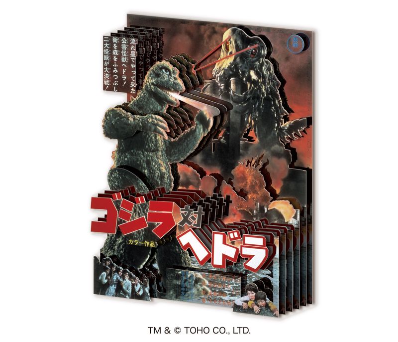 ゴジラ_ペーパーシャドーアートミニ SA-M88 ゴジラ対へドラ(1971