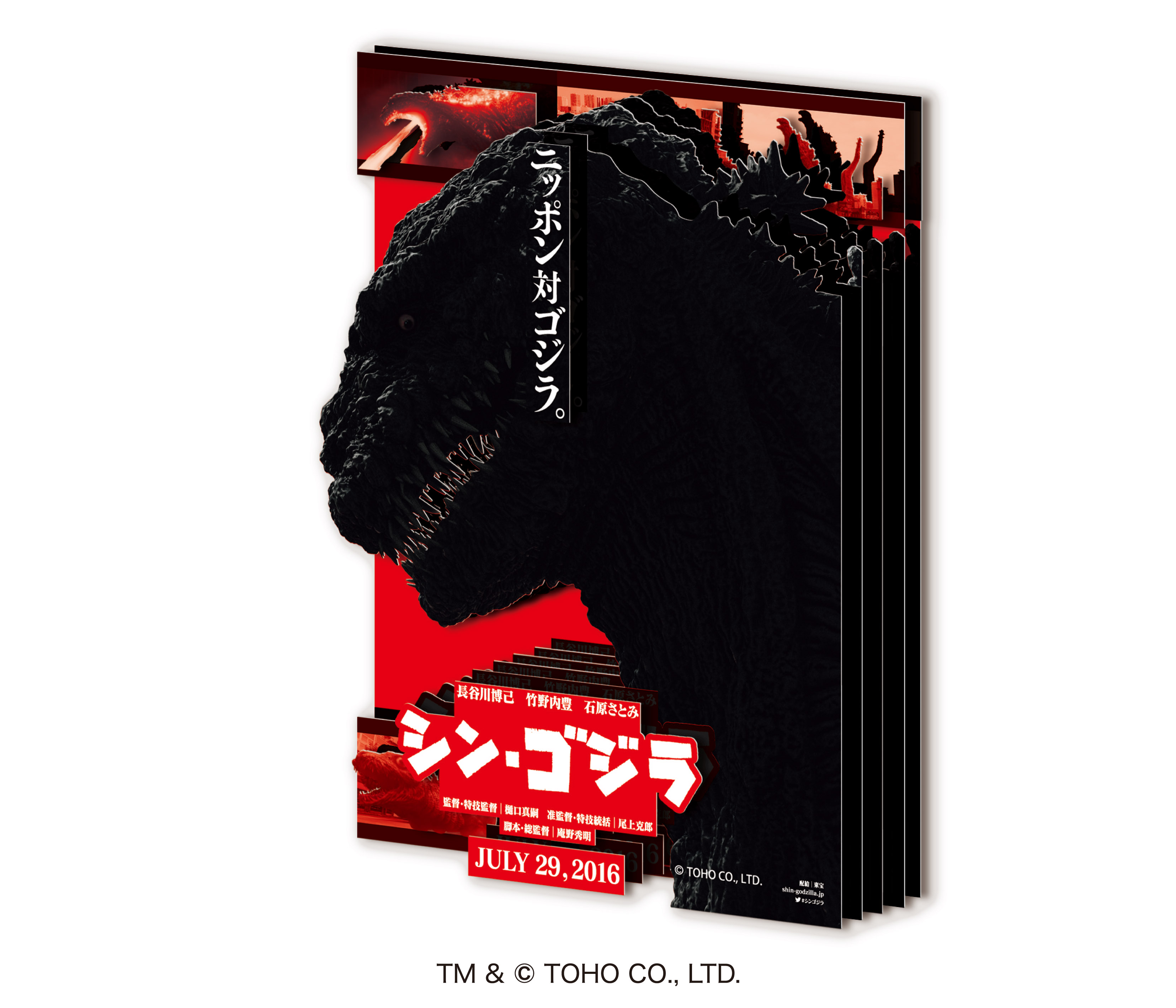 ゴジラ_ペーパーシャドーアートミニ SA-M93 シン・ゴジラ(2016