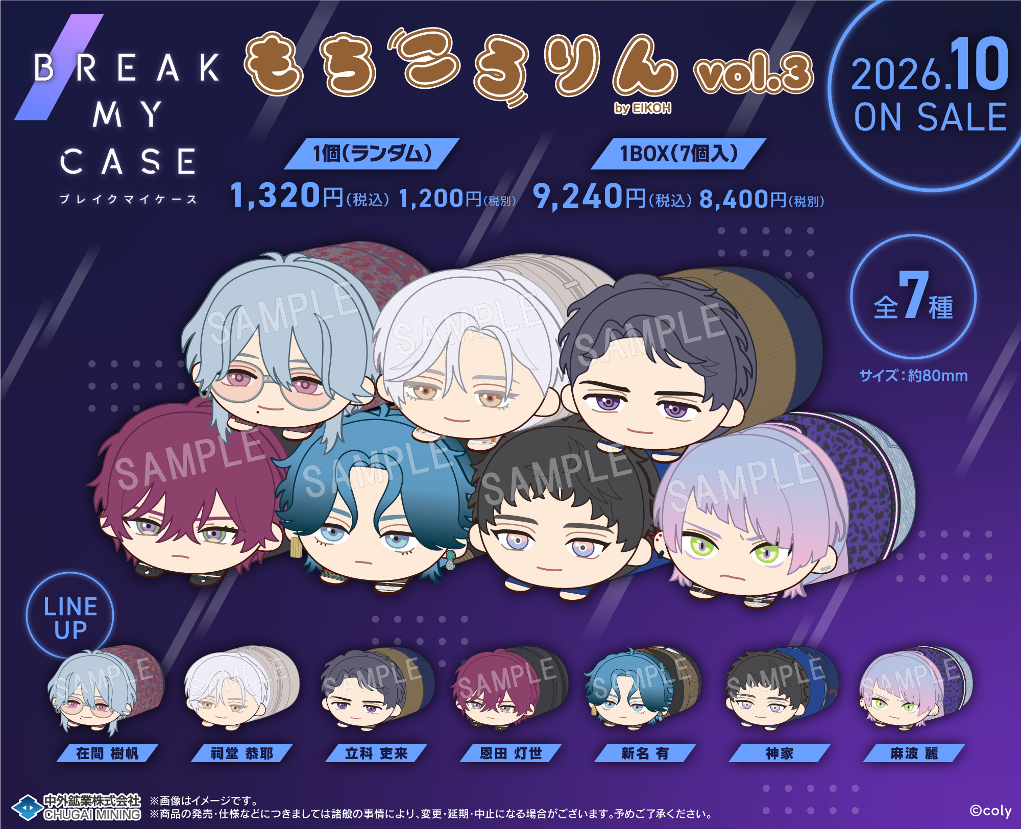 ブレイクマイケース_もちころりん ぬいぐるみマスコット Vol.3【BOX／7