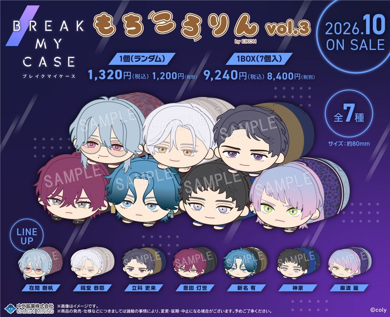 ブレイクマイケース_もちころりん ぬいぐるみマスコット Vol.3【BOX／7