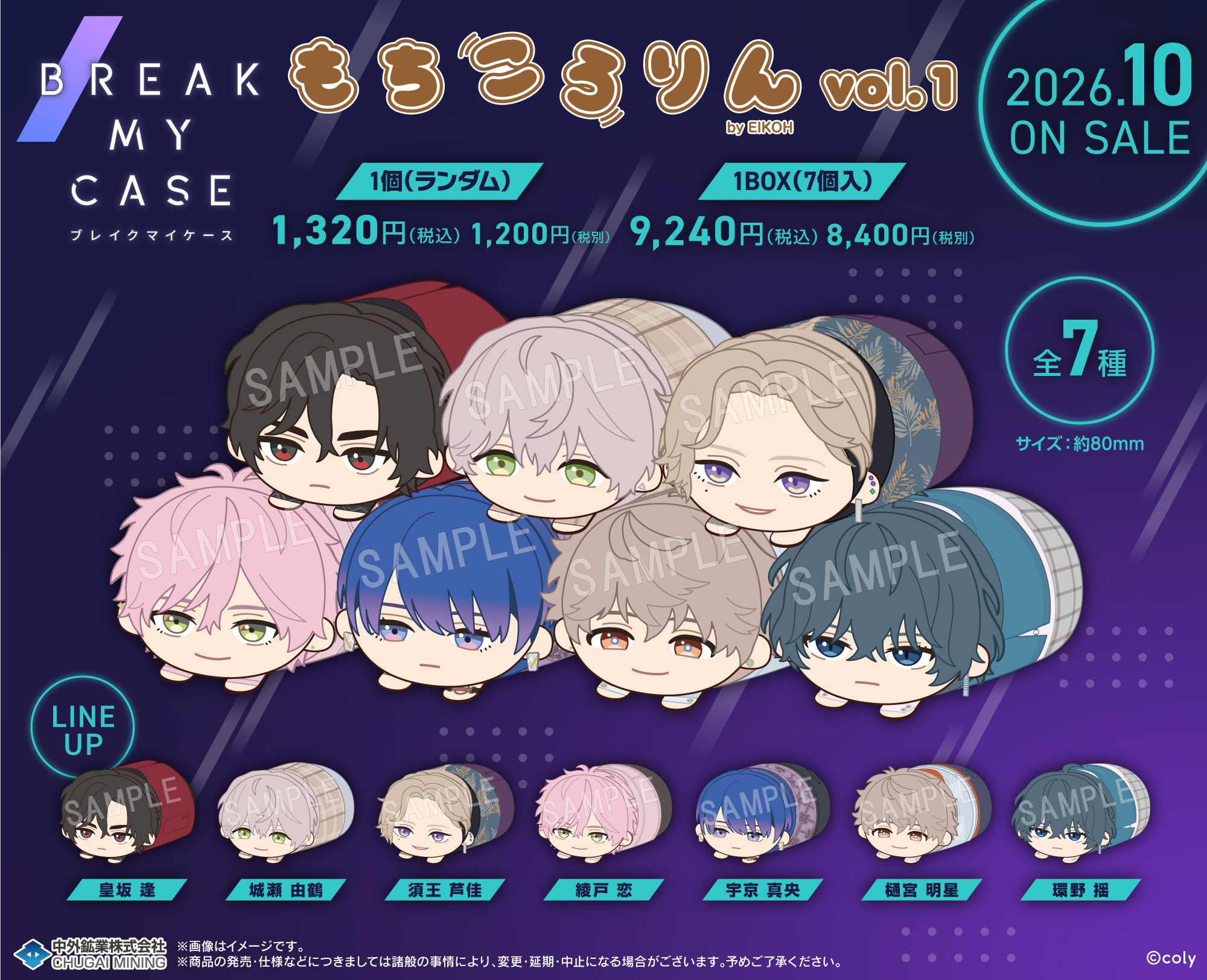 ブレイクマイケース_もちころりん ぬいぐるみマスコット Vol.1【BOX／7