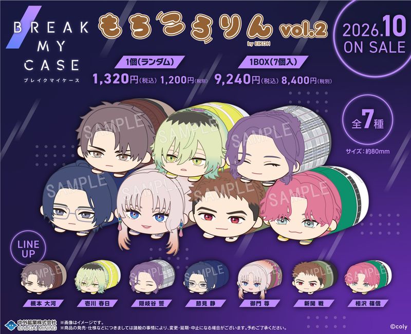 ブレイクマイケース_もちころりん ぬいぐるみマスコット Vol.2【BOX／7