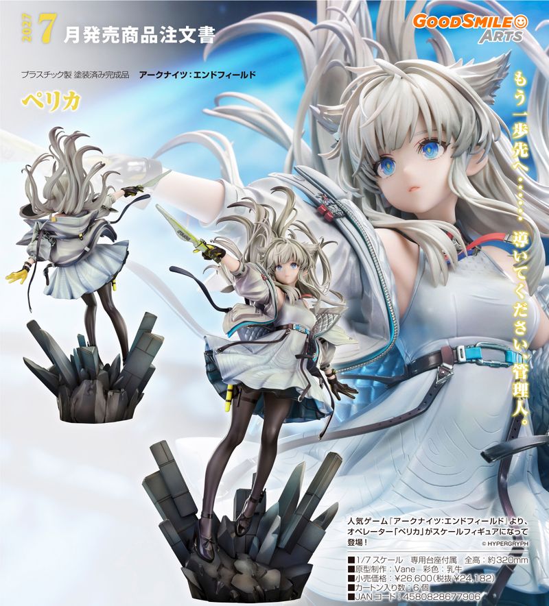 アークナイツ:エンドフィールド_ペリカ | アークナイツ公式グッズ