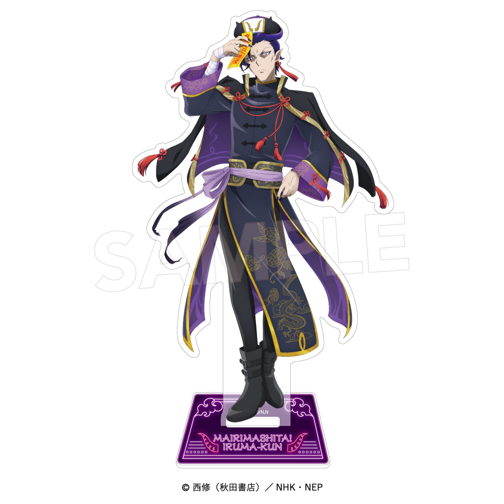 魔入りました！入間くん_アクリルスタンド〈キョンシースタイル