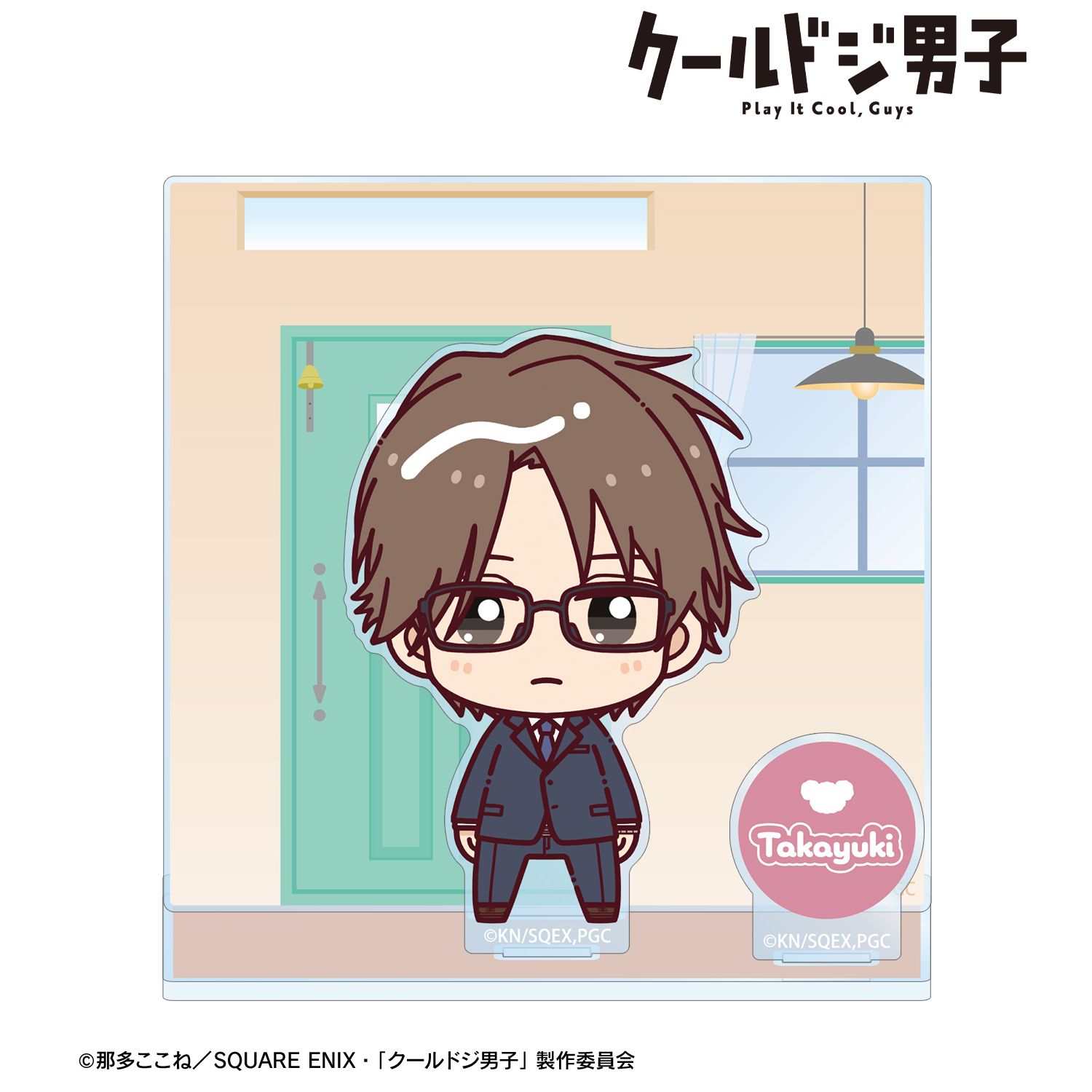 クールドジ男子_三間 貴之 ちょこんと！ パーツ付きBIGアクリルスタンド