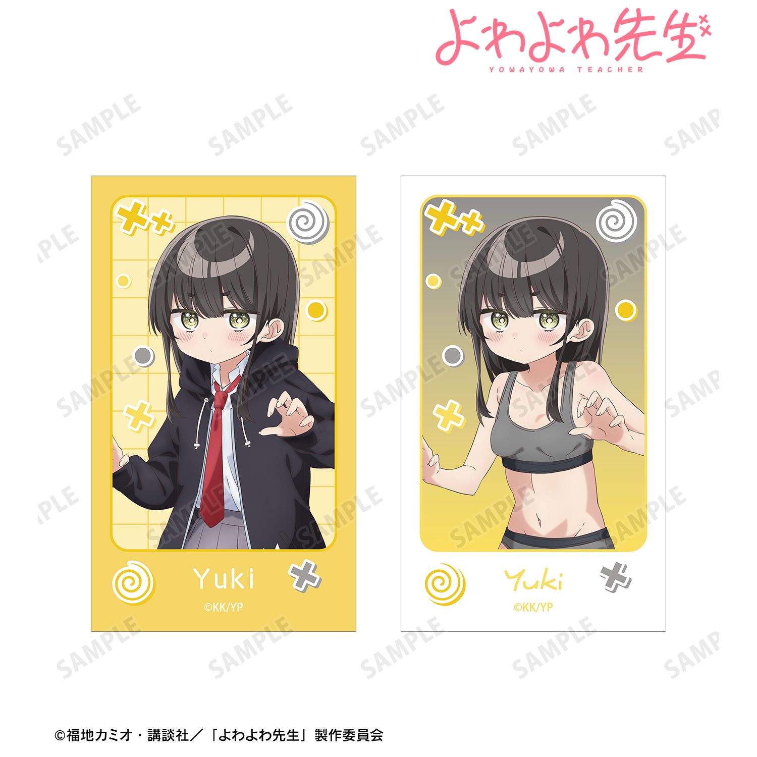 よわよわ先生_雪下祐樹 イラストカード2枚セット