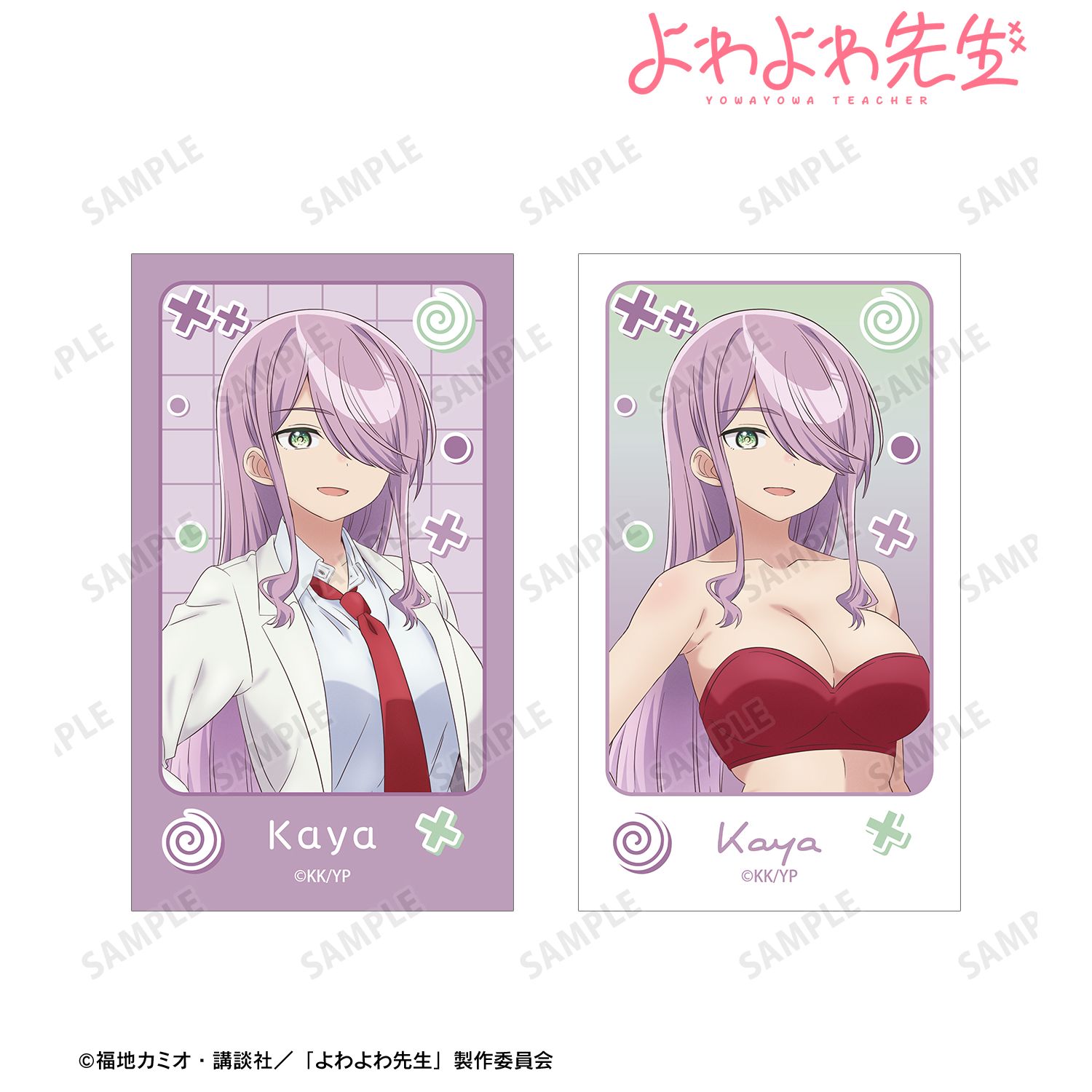 よわよわ先生_九栗香夜 イラストカード2枚セット