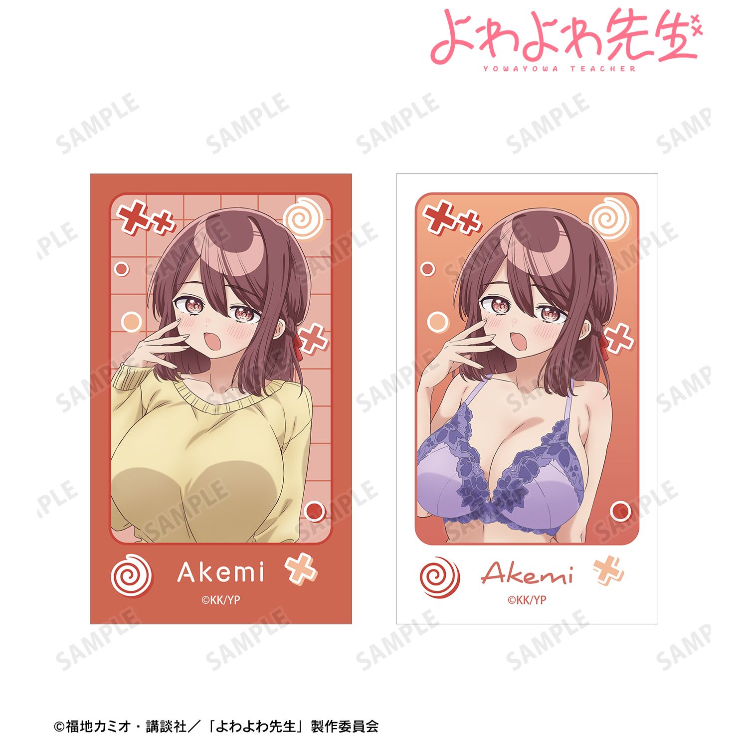 よわよわ先生_阿比倉朱美 イラストカード2枚セット