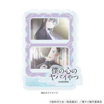 僕の心のヤバイやつ（僕ヤバ）公式グッズ通販 | colleize（コレイズ）