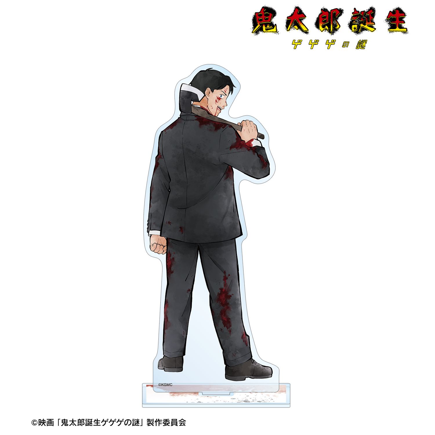 映画 鬼太郎誕生 ゲゲゲの謎_描き下ろし 水木 戦う父の背中ver. BIGアクリルスタンド