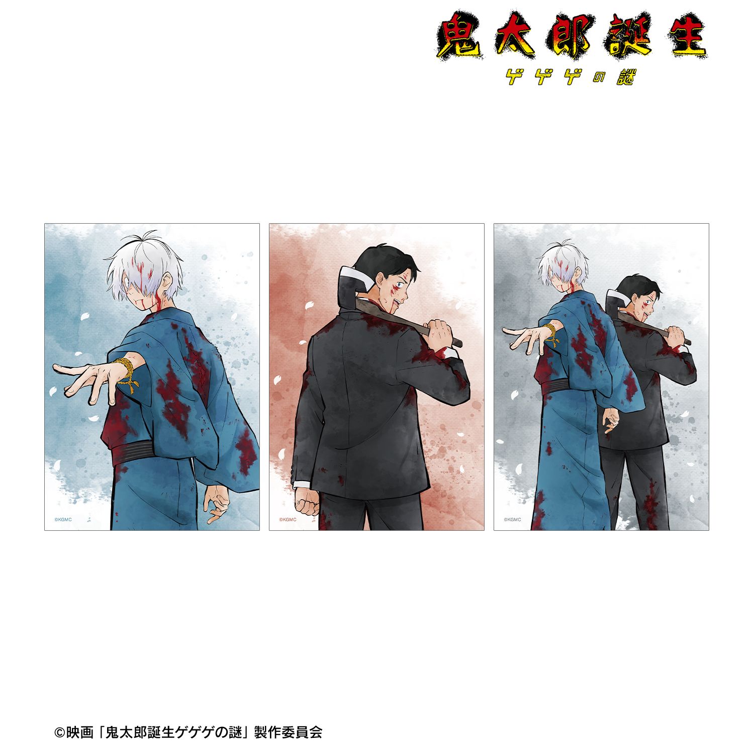 映画 鬼太郎誕生 ゲゲゲの謎_描き下ろし 鬼太郎の父&水木 戦う父の背中ver. ブロマイド3枚セット