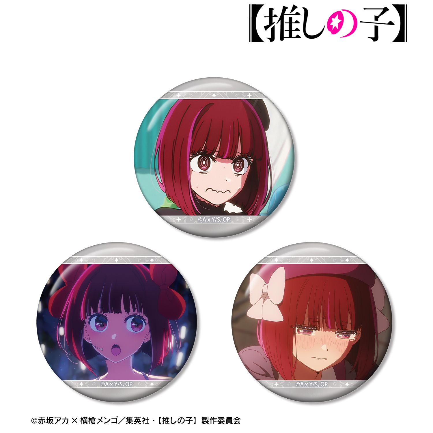 推しの子】_有馬かな 場面写缶バッジ3個セット vol.2 | 【推しの子