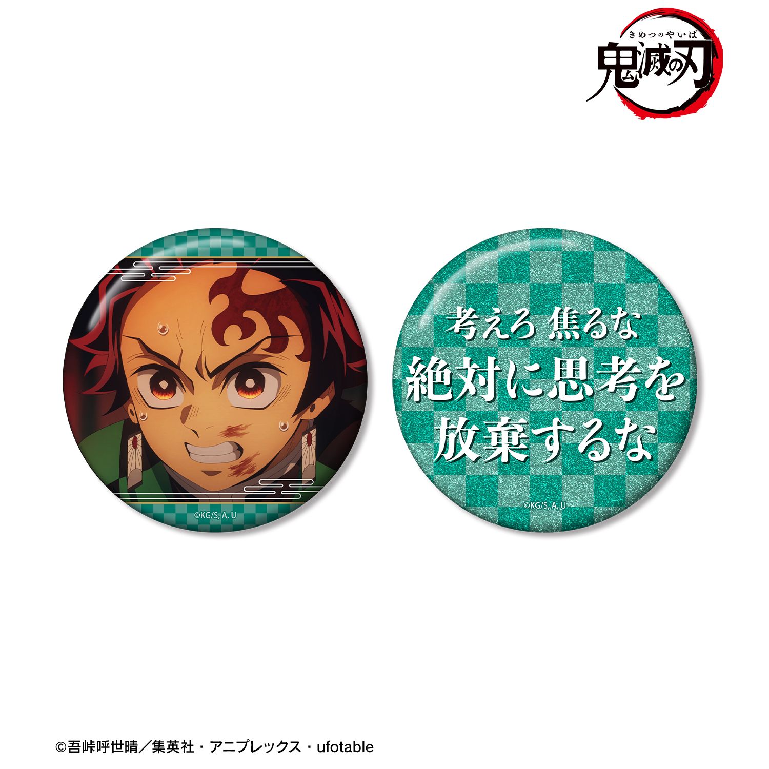 귀멸의 칼날_카마도 탄지로 75mm 추고 고트 캔 배지 세트