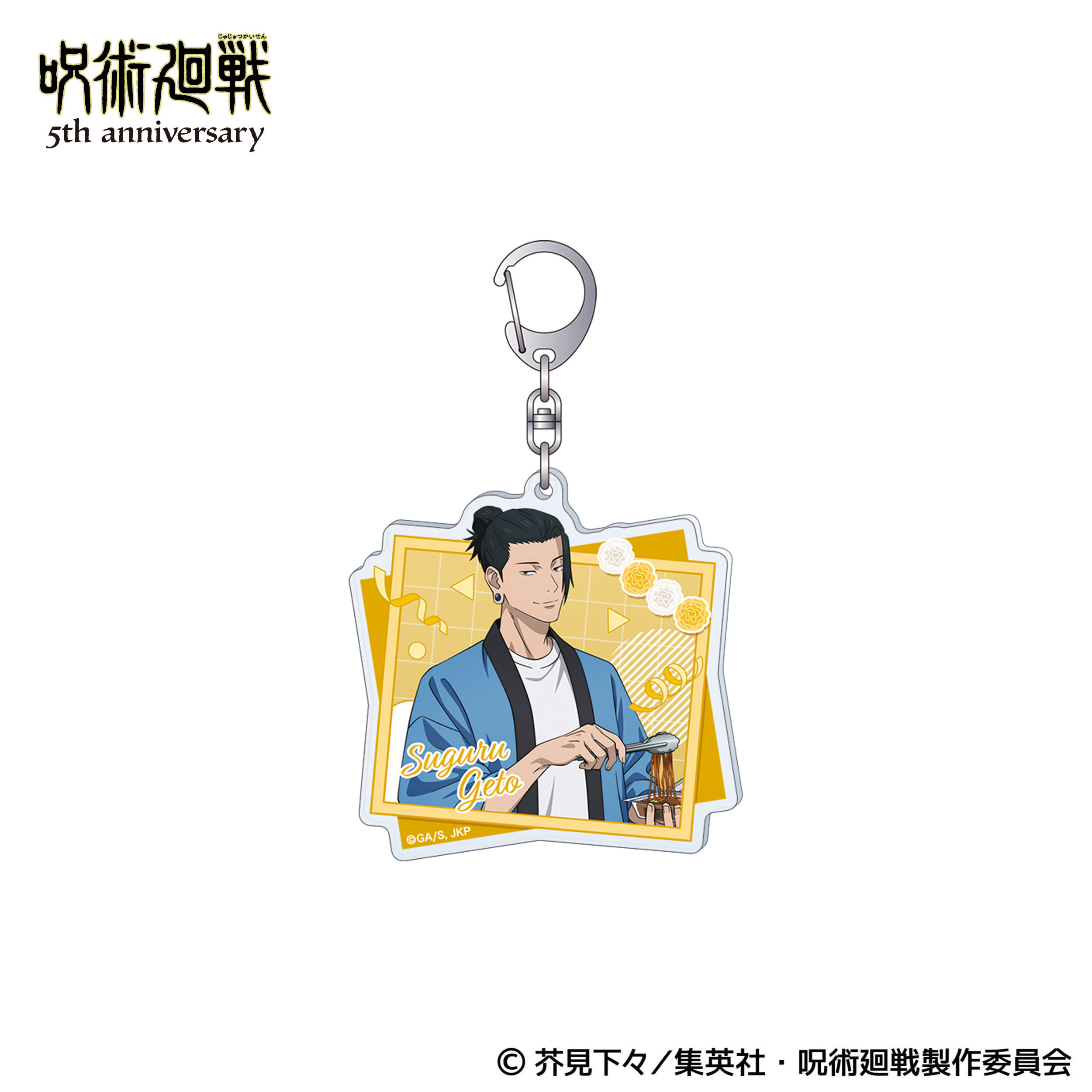 呪術廻戦 5周年_アクリルキーホルダー／夏油 傑 懐玉・玉折 | 呪術廻戦