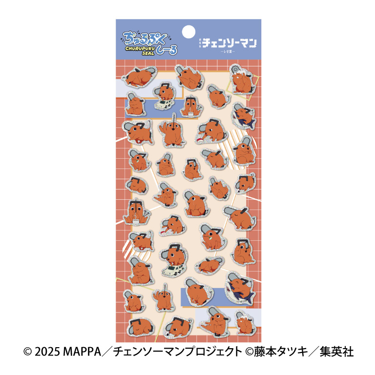 劇場版チェンソーマン レゼ篇_ちゅるぷくしーる1	 	 