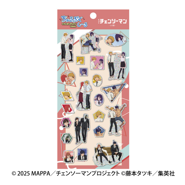 劇場版チェンソーマン レゼ篇_ちゅるぷくしーる3			 	 